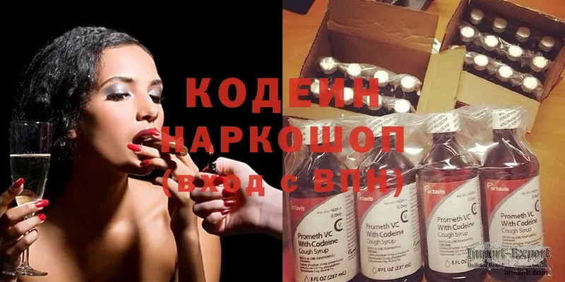 закладки  Новошахтинск  mega зеркало  Кодеиновый сироп Lean Purple Drank 